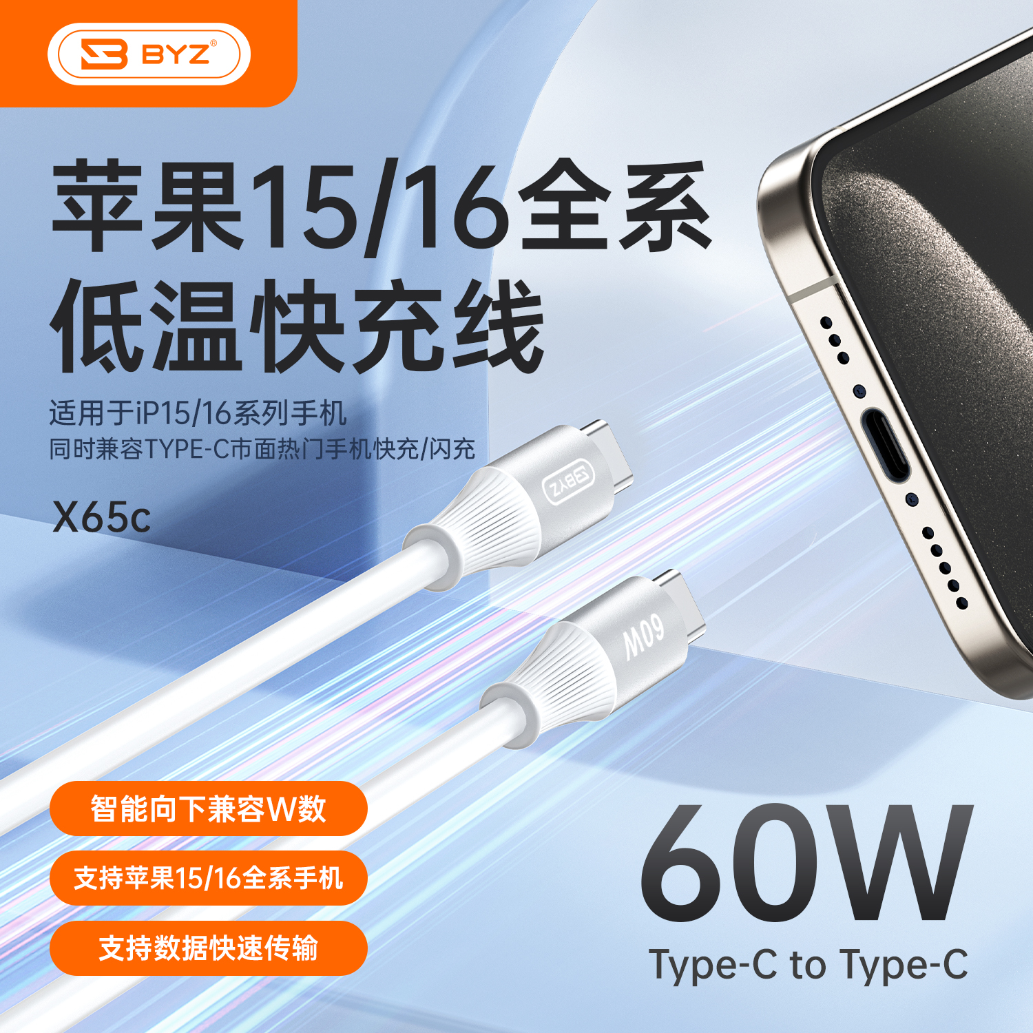 BYZ - Cable X65